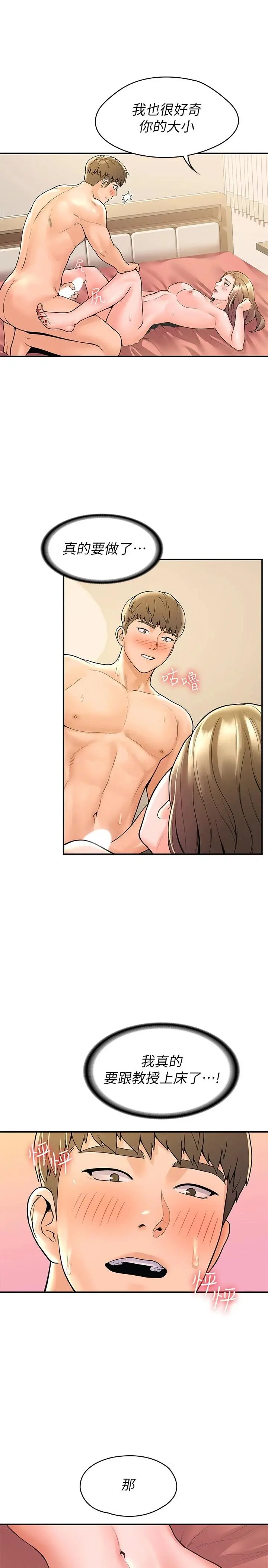 大学棒棒堂 - 第46话-探索妳的最深处 - page 24