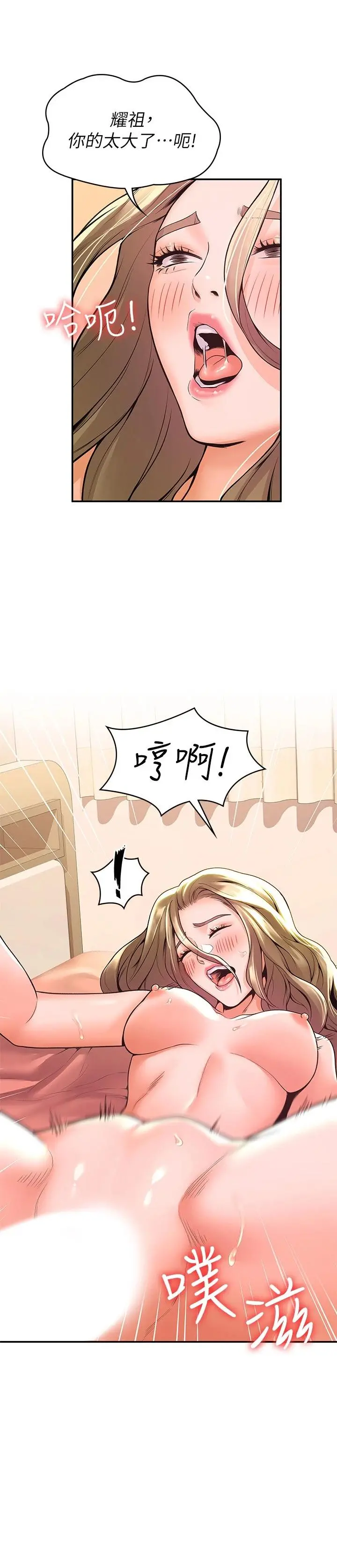 大学棒棒堂 - 第46话-探索妳的最深处 - page 26