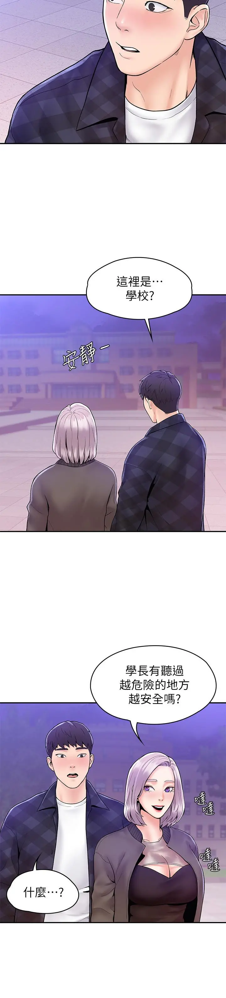 大学棒棒堂 - 第20话-主导权被学长抢走了 - page 9