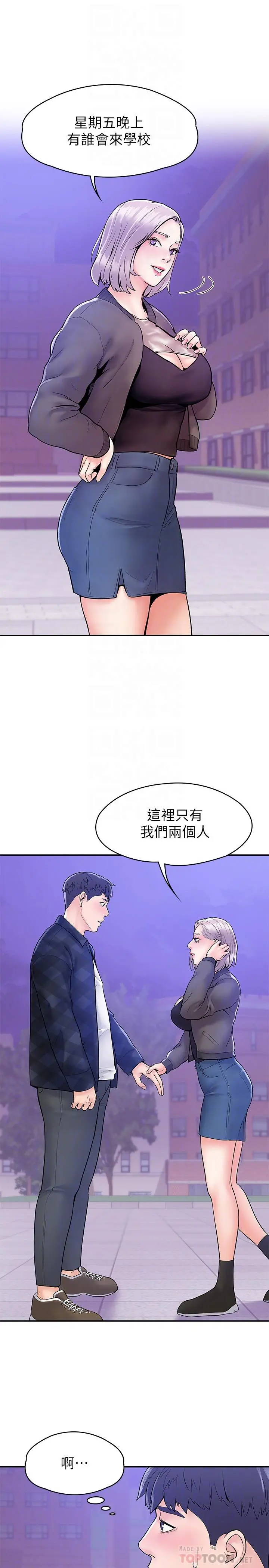 大学棒棒堂 - 第20话-主导权被学长抢走了 - page 10