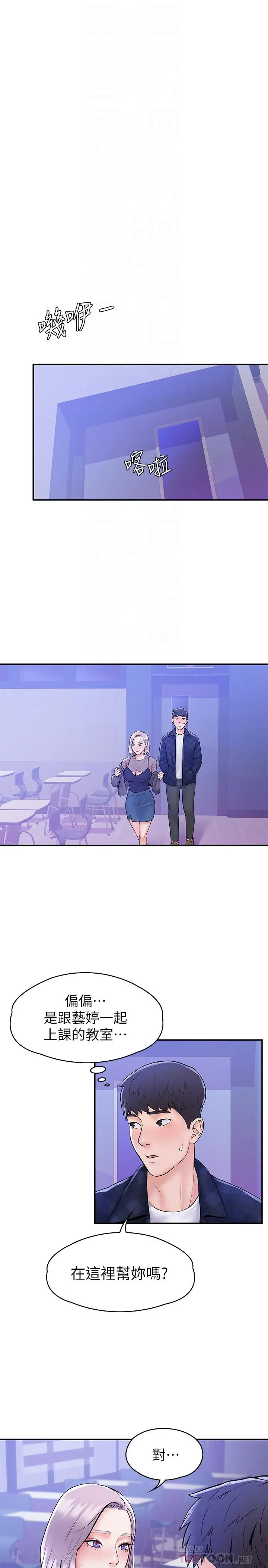 大学棒棒堂 - 第20话-主导权被学长抢走了 - page 12