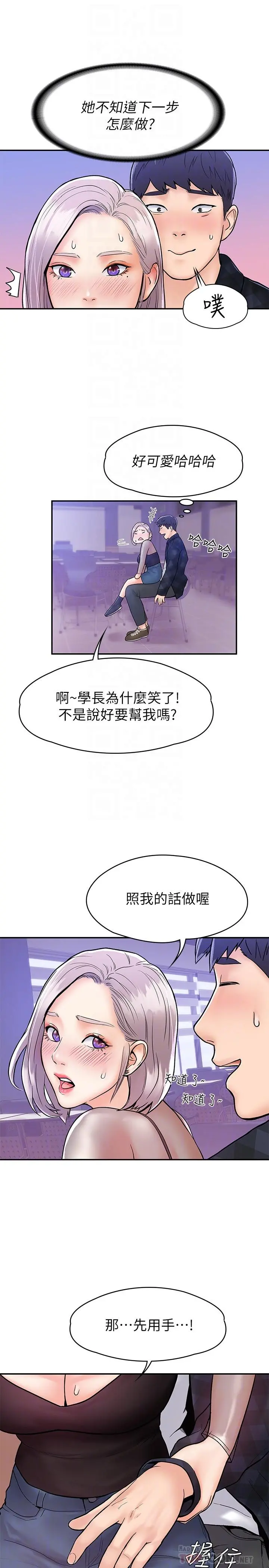 大学棒棒堂 - 第20话-主导权被学长抢走了 - page 18