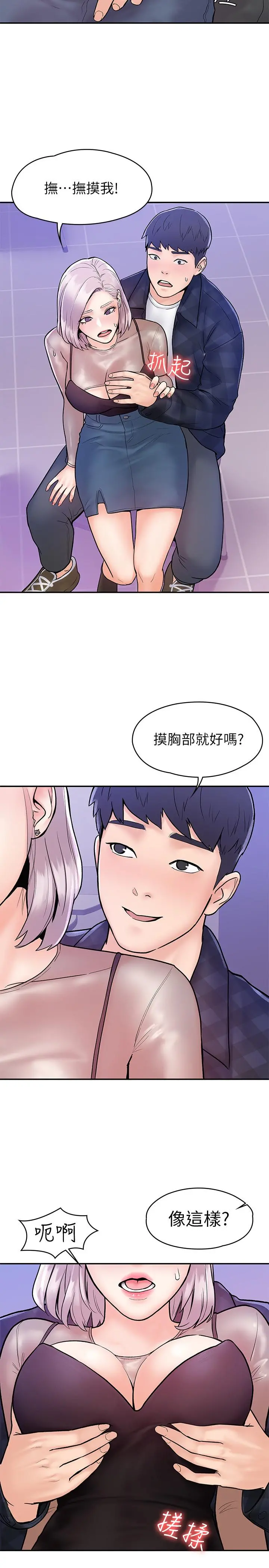 大学棒棒堂 - 第20话-主导权被学长抢走了 - page 19
