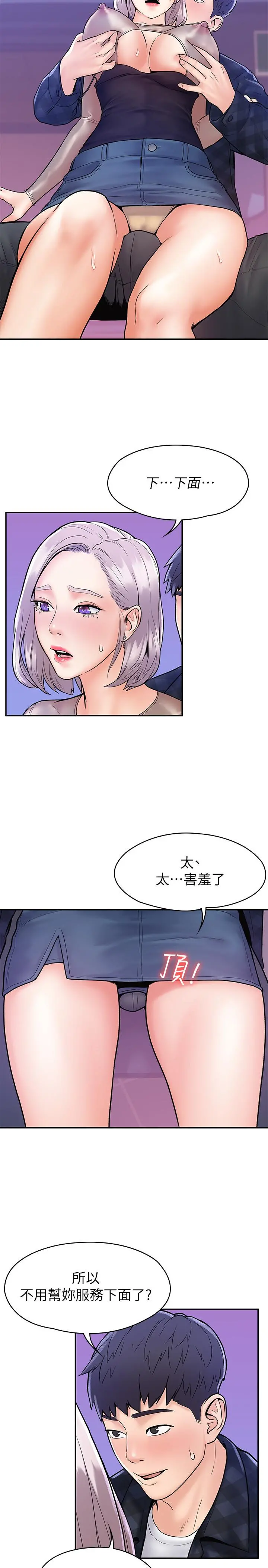 大学棒棒堂 - 第20话-主导权被学长抢走了 - page 22