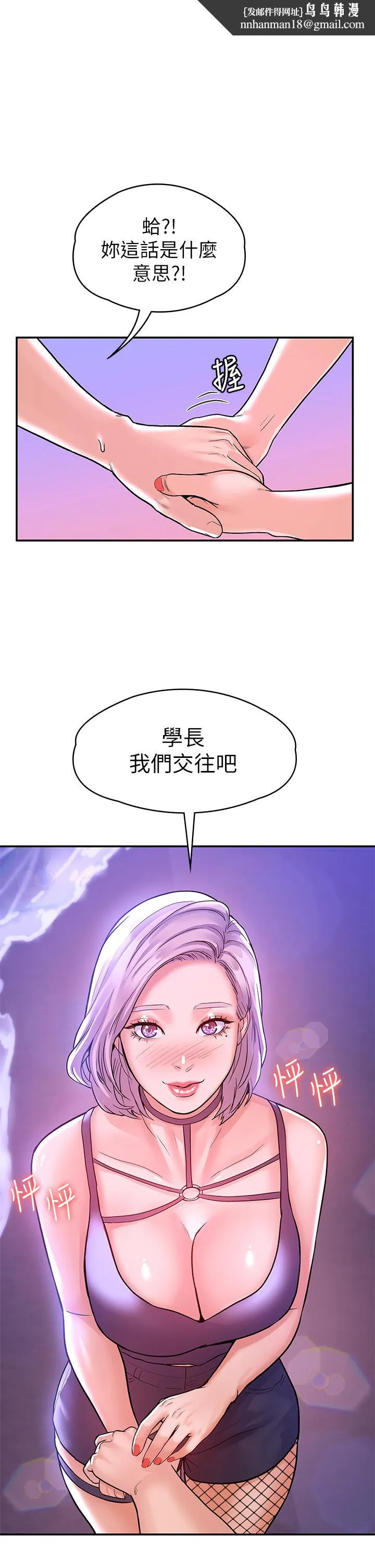 大学棒棒堂 - 第77话-交往纪念日来场野炮 - page 1