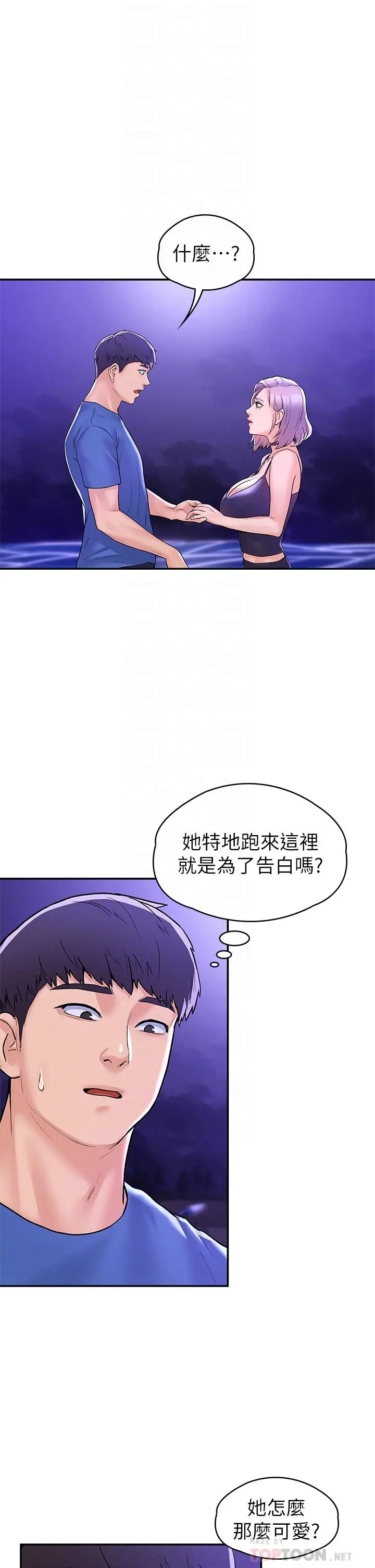 大学棒棒堂 - 第77话-交往纪念日来场野炮 - page 4