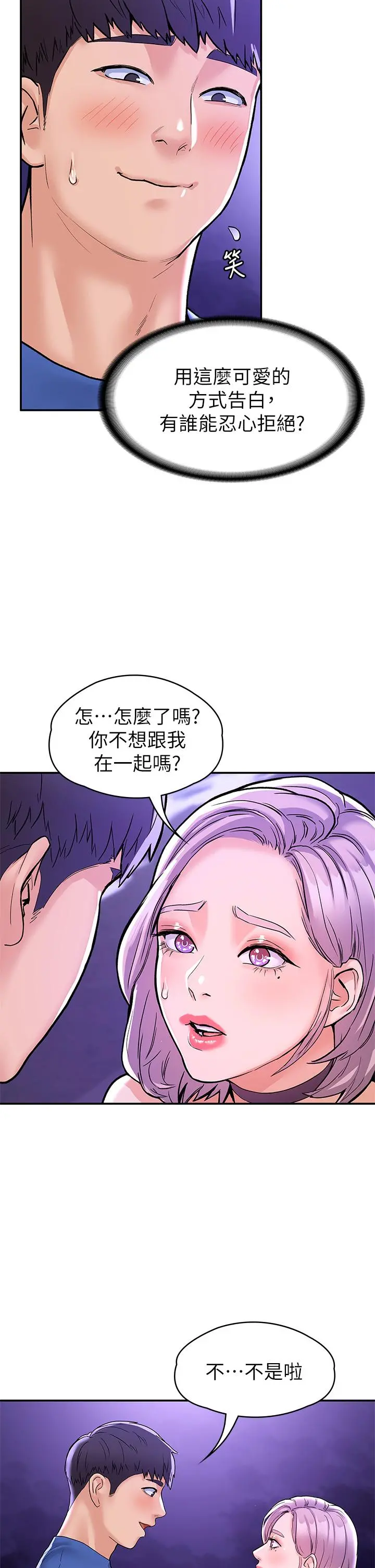 大学棒棒堂 - 第77话-交往纪念日来场野炮 - page 5