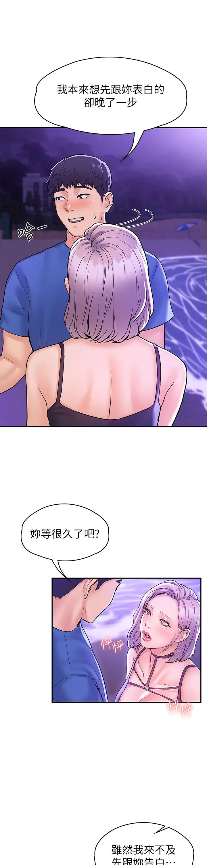 大学棒棒堂 - 第77话-交往纪念日来场野炮 - page 7