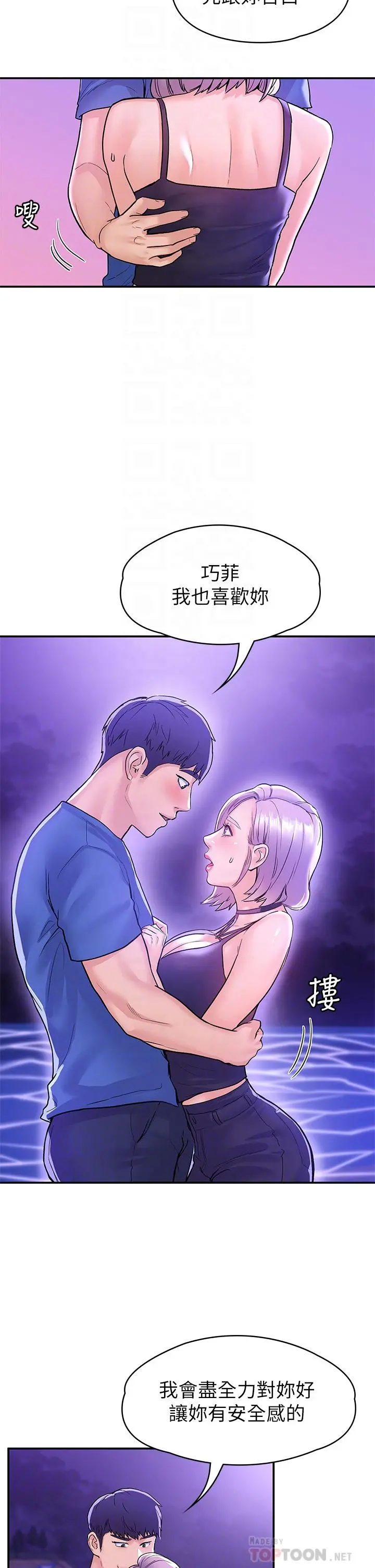 大学棒棒堂 - 第77话-交往纪念日来场野炮 - page 8