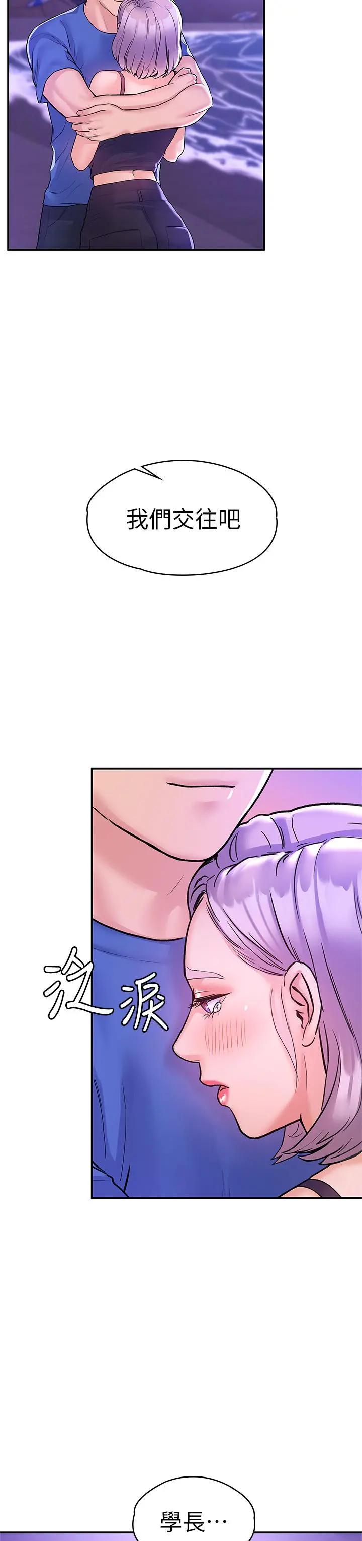 大学棒棒堂 - 第77话-交往纪念日来场野炮 - page 9