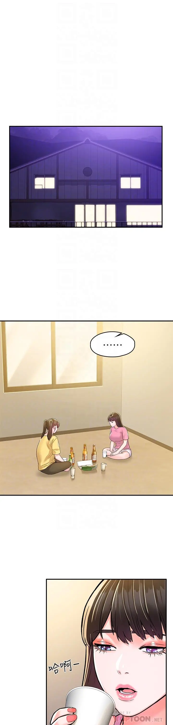 大学棒棒堂 - 第77话-交往纪念日来场野炮 - page 12