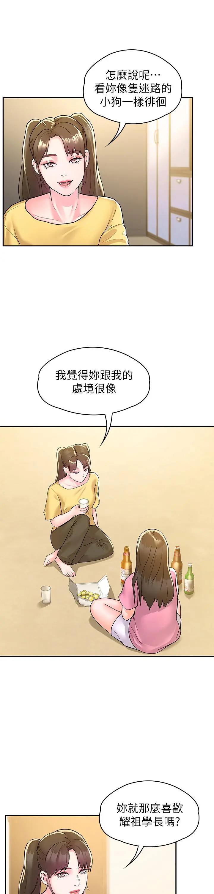 大学棒棒堂 - 第77话-交往纪念日来场野炮 - page 15