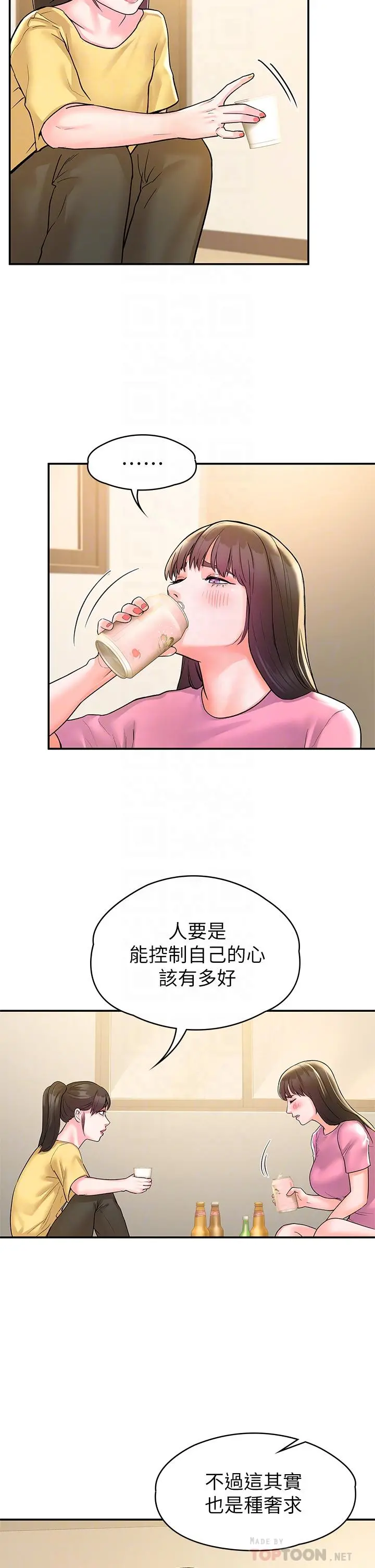 大学棒棒堂 - 第77话-交往纪念日来场野炮 - page 16