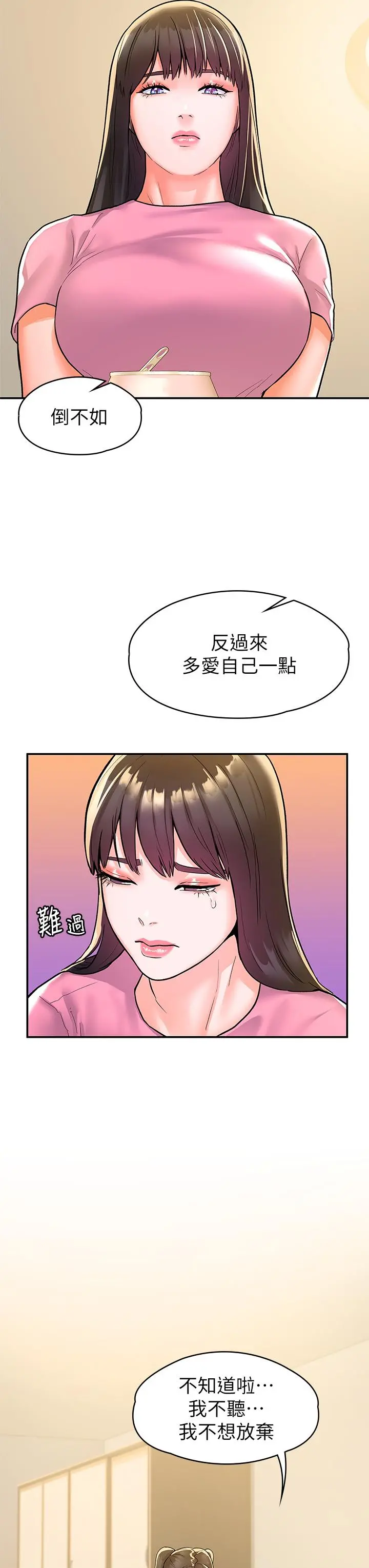 大学棒棒堂 - 第77话-交往纪念日来场野炮 - page 17