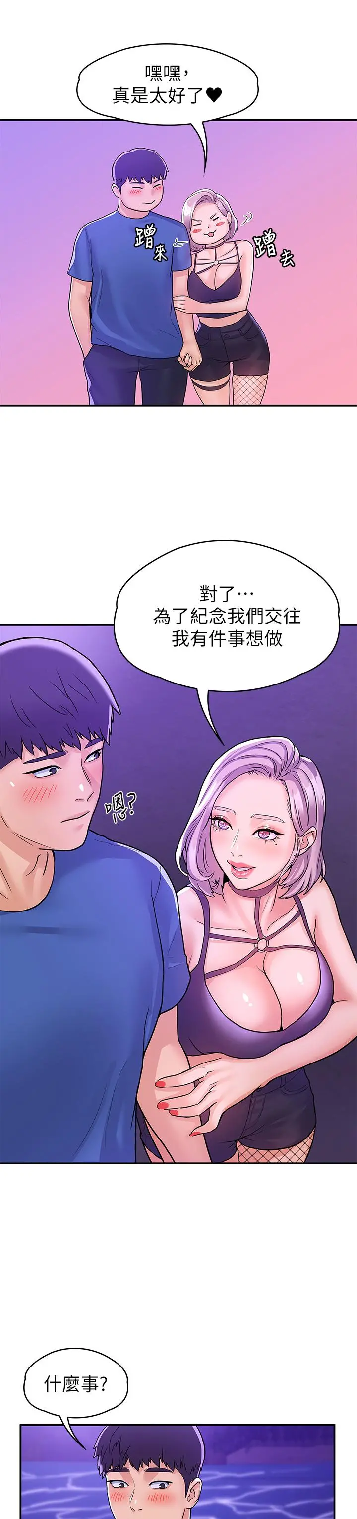 大学棒棒堂 - 第77话-交往纪念日来场野炮 - page 21