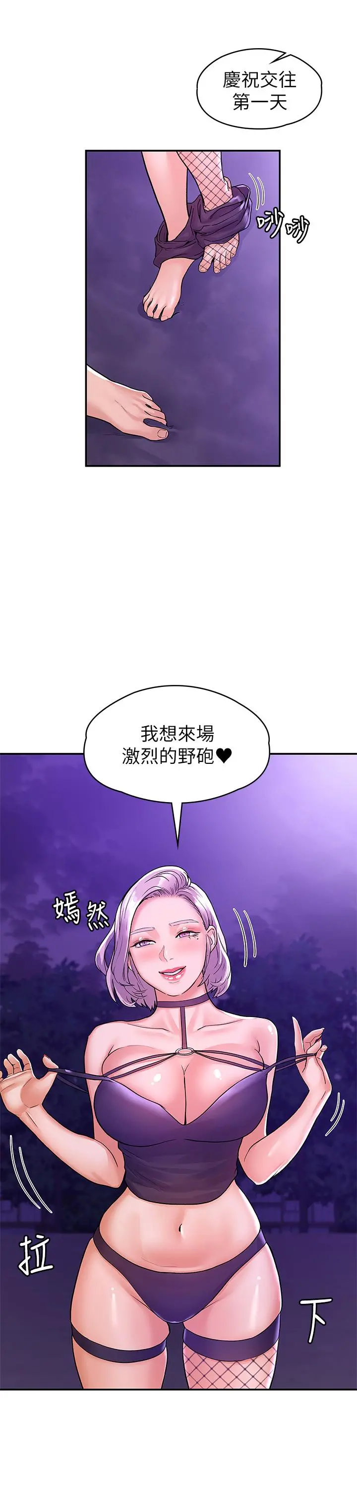 大学棒棒堂 - 第77话-交往纪念日来场野炮 - page 23