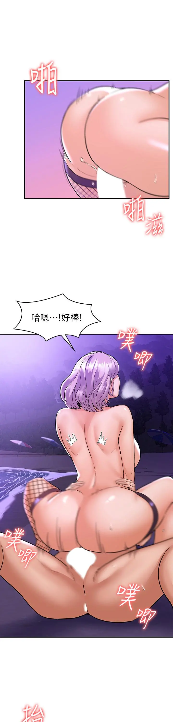 大学棒棒堂 - 第77话-交往纪念日来场野炮 - page 30