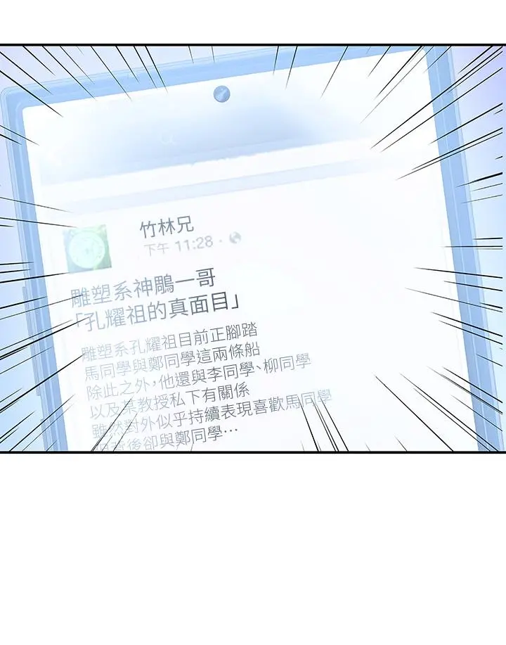 大学棒棒堂 - 第77话-交往纪念日来场野炮 - page 35