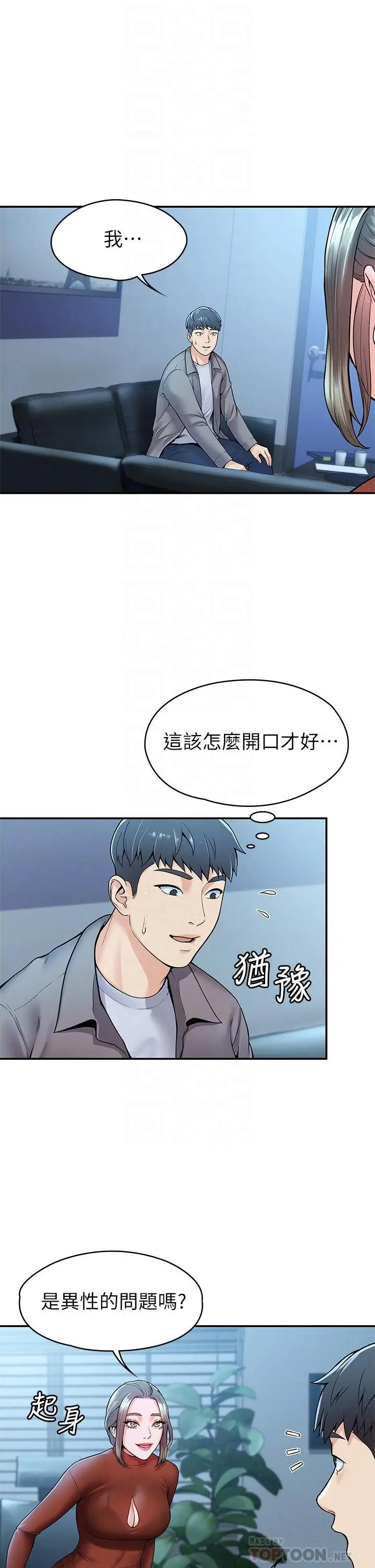大学棒棒堂 - 第37话-教授诱人的慾擒故纵 - page 4