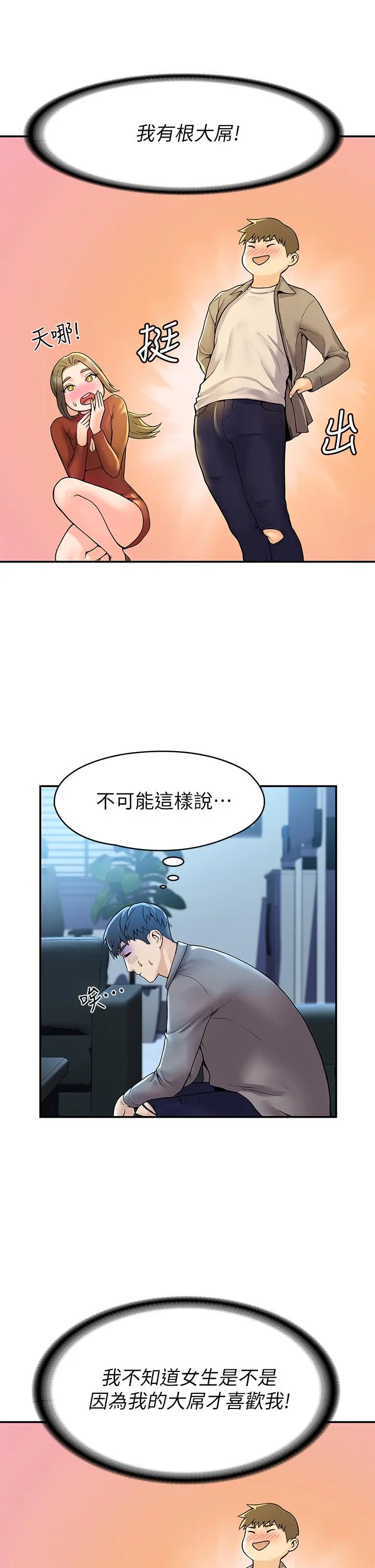大学棒棒堂 - 第37话-教授诱人的慾擒故纵 - page 7