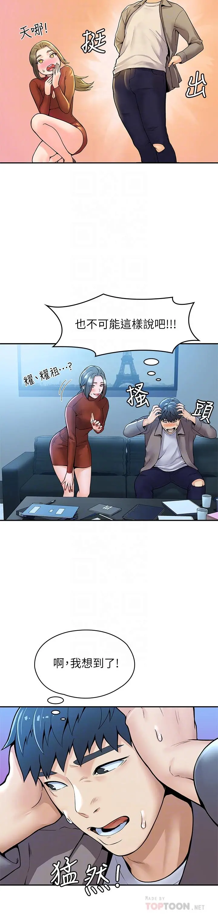 大学棒棒堂 - 第37话-教授诱人的慾擒故纵 - page 8