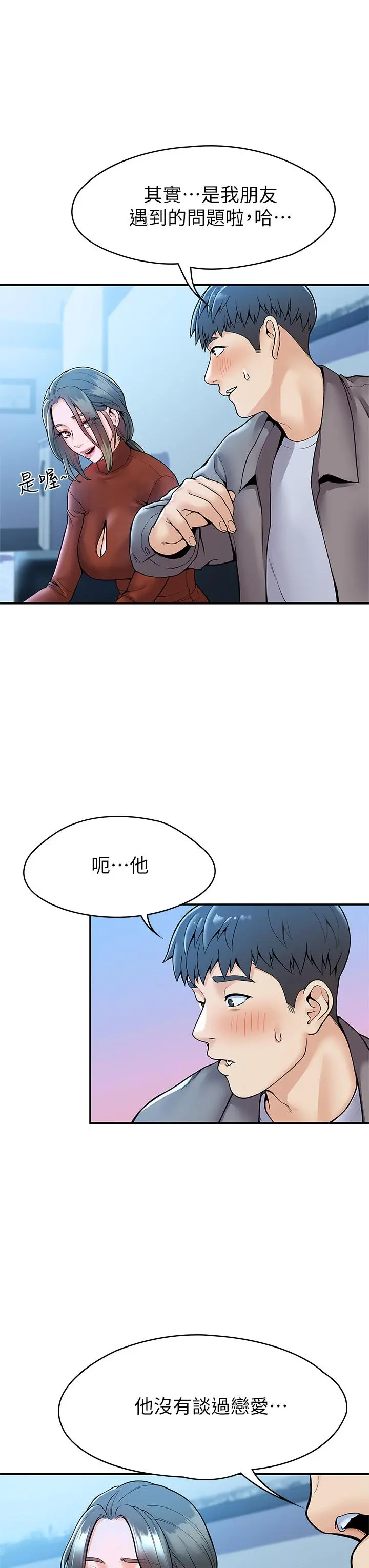 大学棒棒堂 - 第37话-教授诱人的慾擒故纵 - page 9