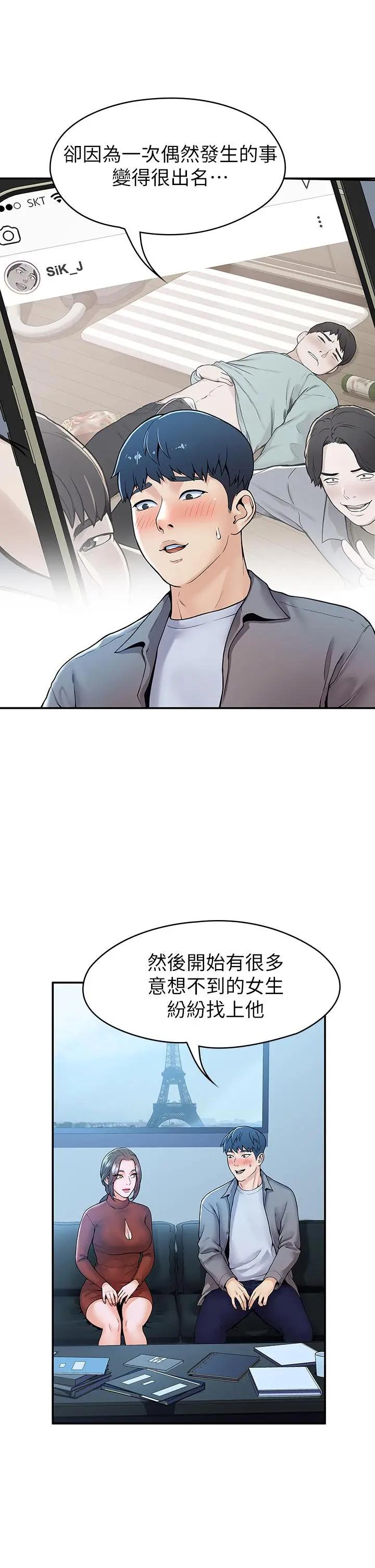 大学棒棒堂 - 第37话-教授诱人的慾擒故纵 - page 11