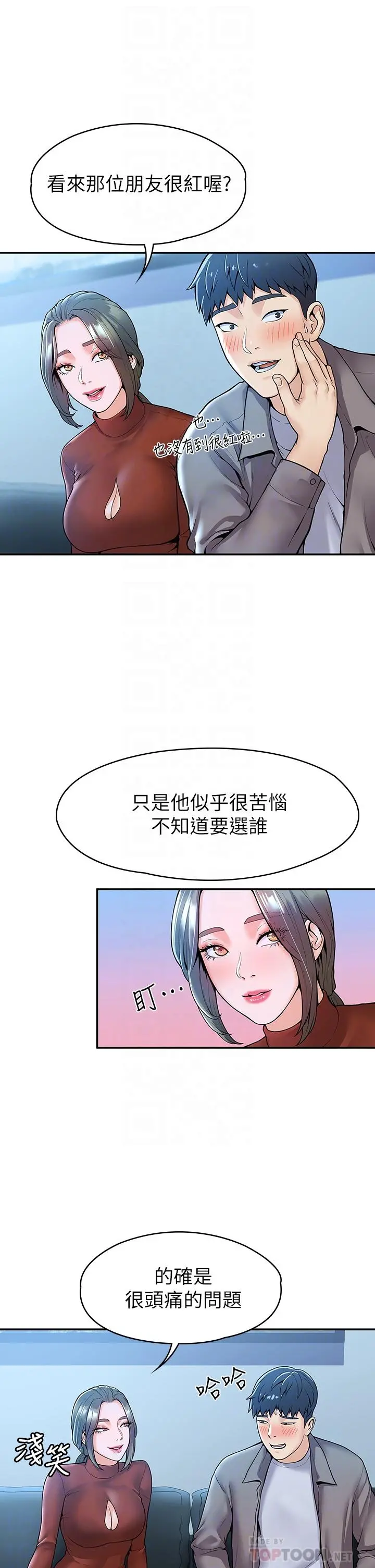 大学棒棒堂 - 第37话-教授诱人的慾擒故纵 - page 12