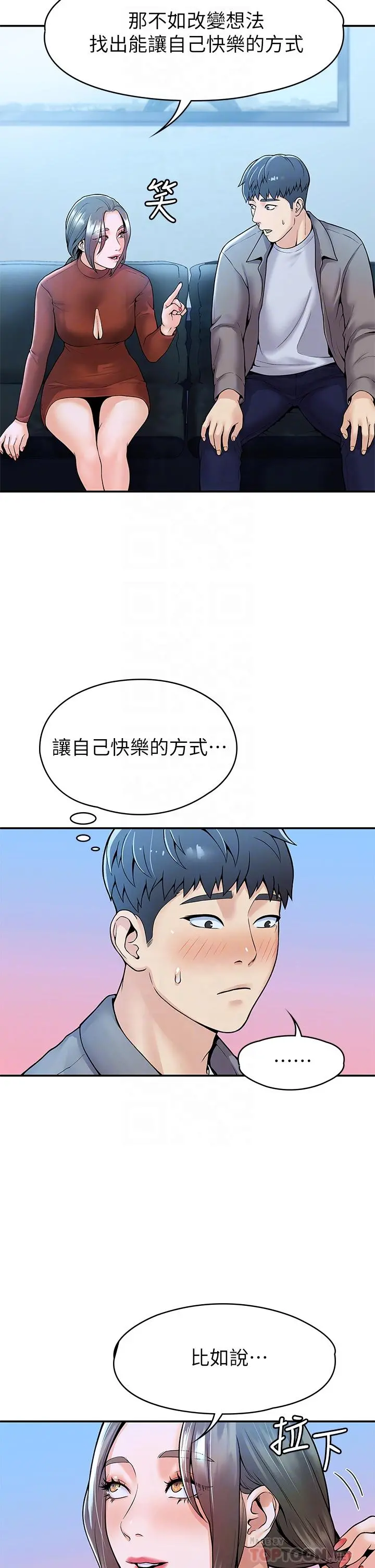 大学棒棒堂 - 第37话-教授诱人的慾擒故纵 - page 16