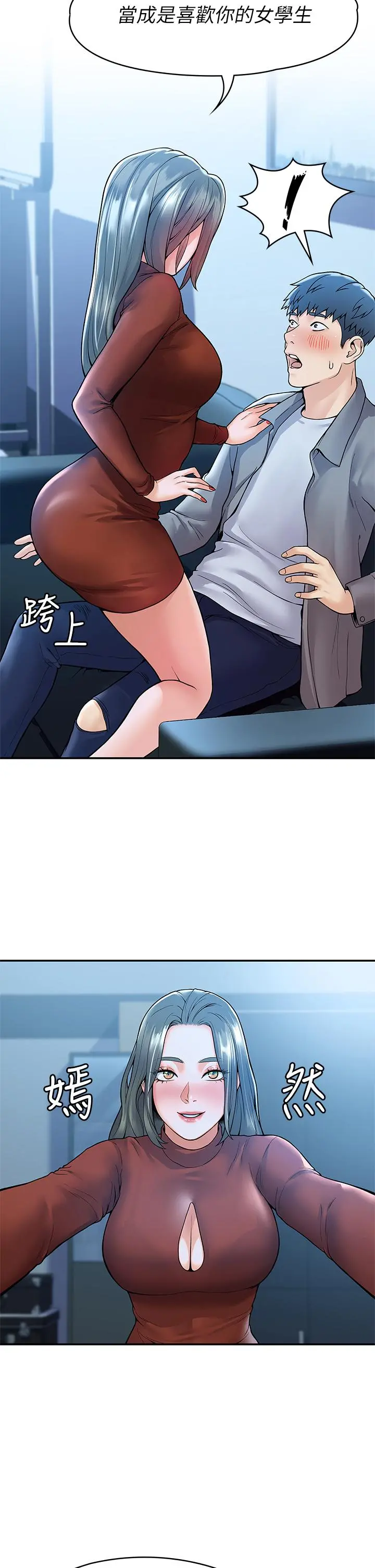 大学棒棒堂 - 第37话-教授诱人的慾擒故纵 - page 19