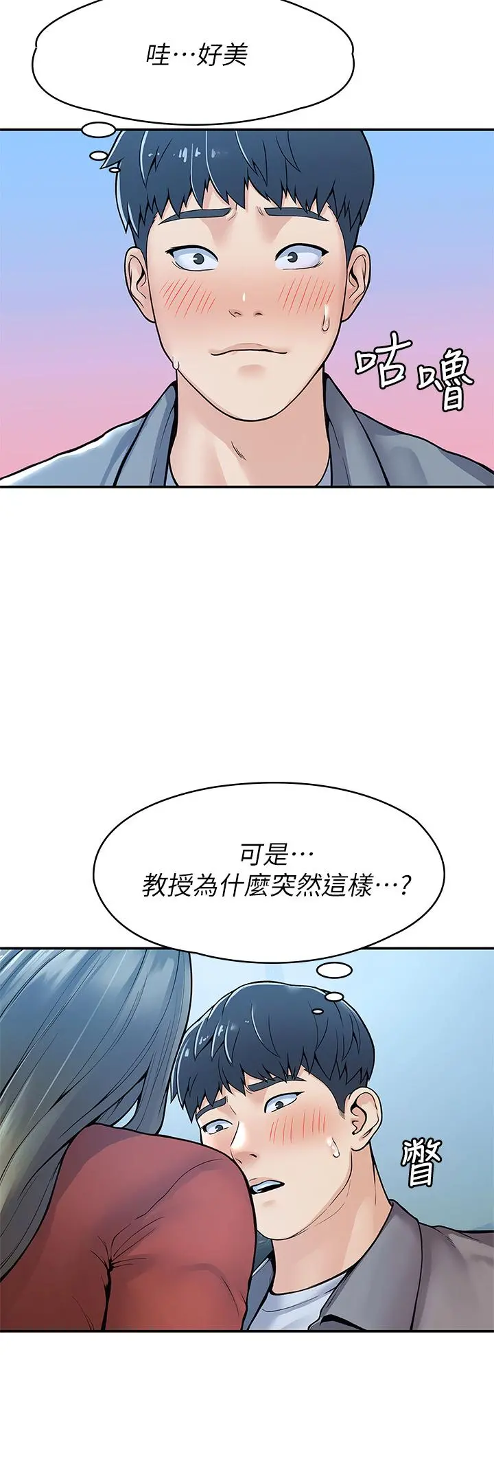 大学棒棒堂 - 第37话-教授诱人的慾擒故纵 - page 20