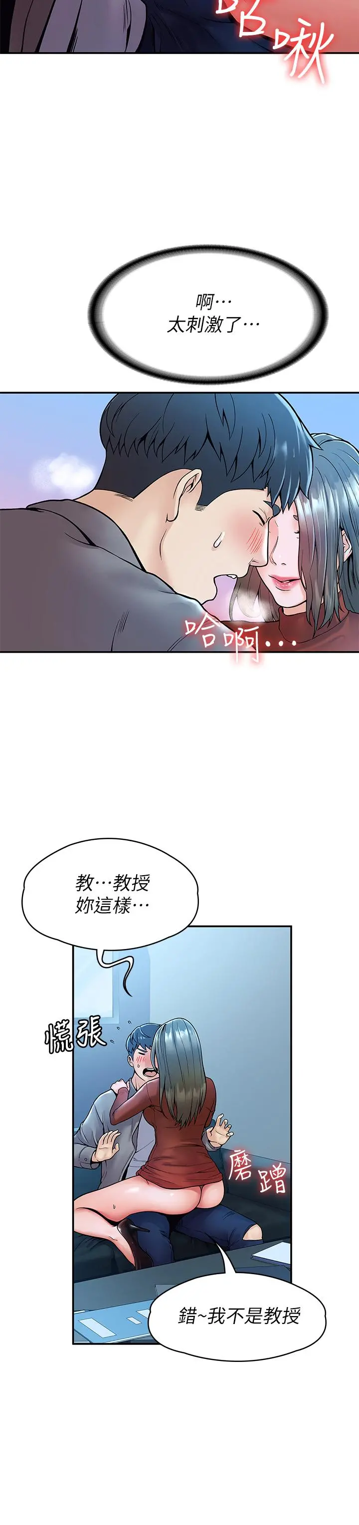 大学棒棒堂 - 第37话-教授诱人的慾擒故纵 - page 26