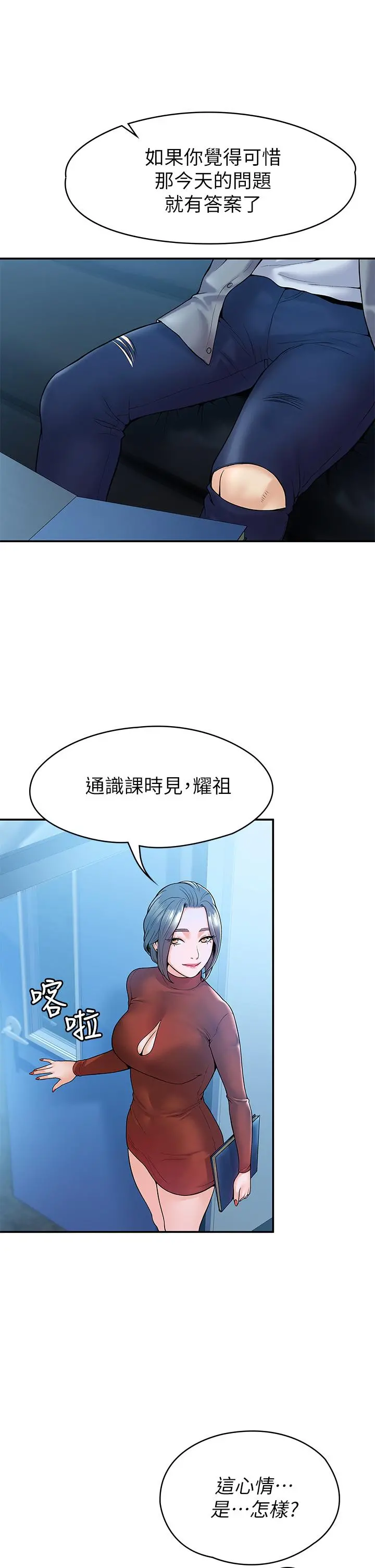 大学棒棒堂 - 第37话-教授诱人的慾擒故纵 - page 34