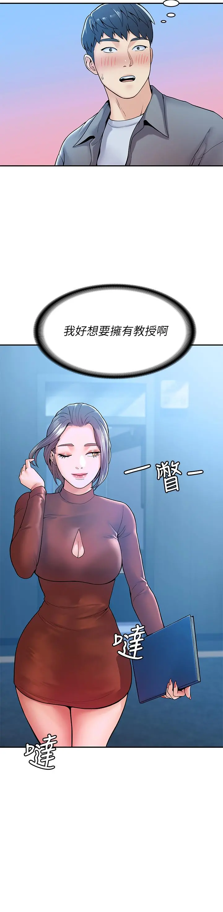 大学棒棒堂 - 第37话-教授诱人的慾擒故纵 - page 35