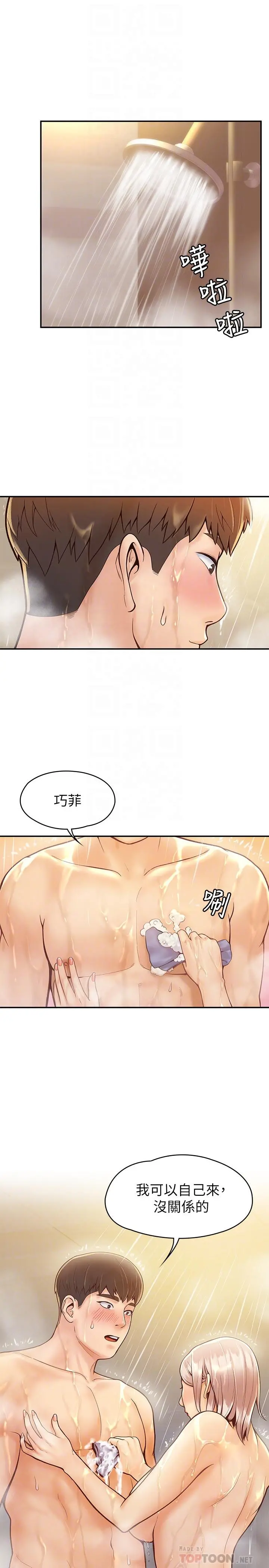 大学棒棒堂 - 第26话-帮学长彻底洗香香 - page 4