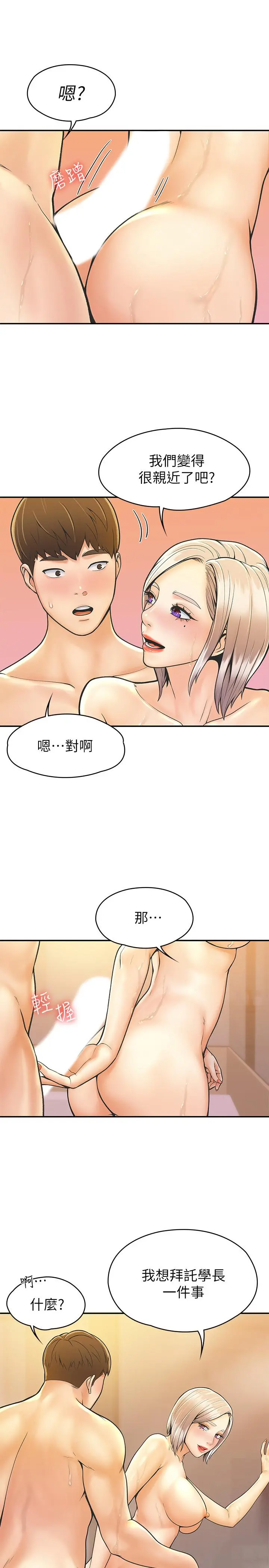 大学棒棒堂 - 第26话-帮学长彻底洗香香 - page 11