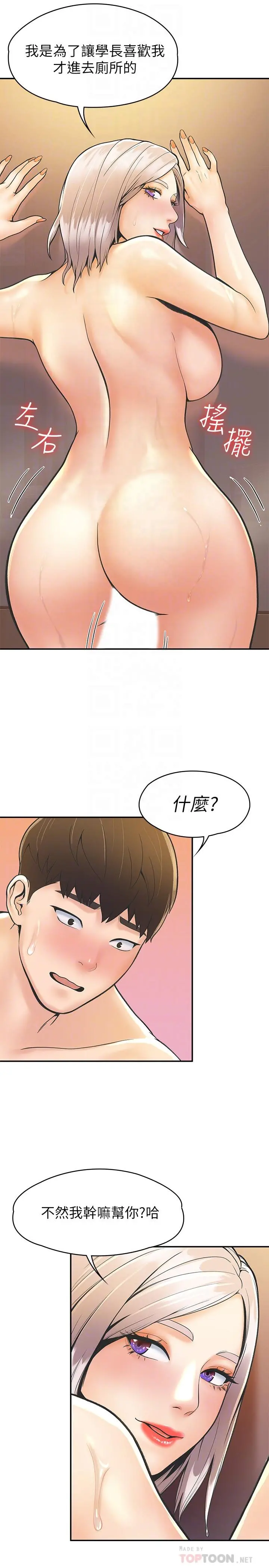 大学棒棒堂 - 第26话-帮学长彻底洗香香 - page 14