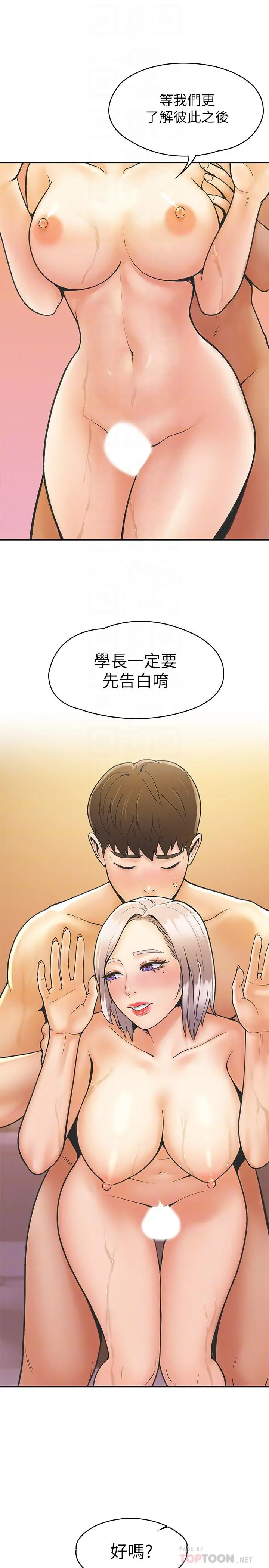 大学棒棒堂 - 第26话-帮学长彻底洗香香 - page 16