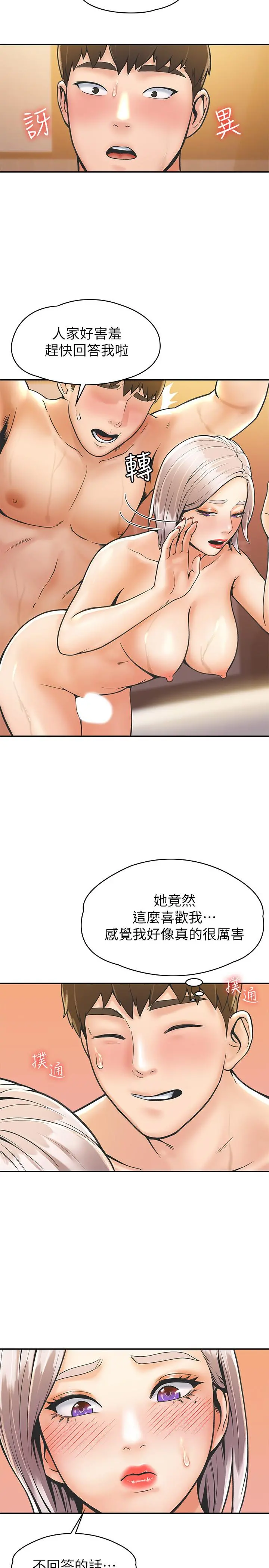大学棒棒堂 - 第26话-帮学长彻底洗香香 - page 17