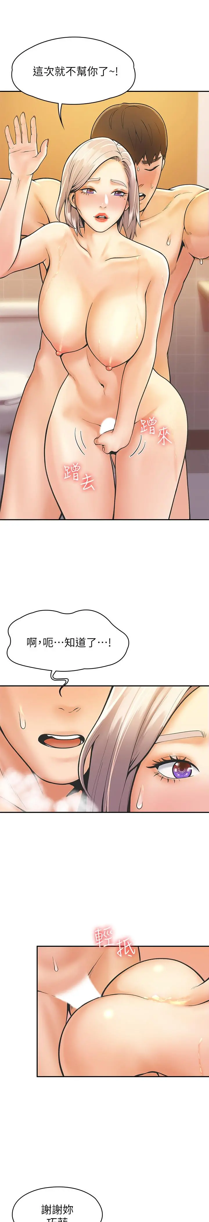 大学棒棒堂 - 第26话-帮学长彻底洗香香 - page 19