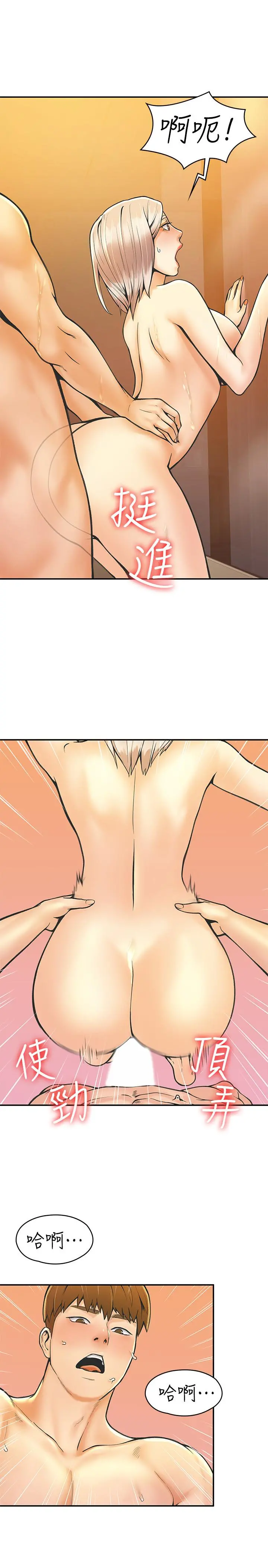 大学棒棒堂 - 第26话-帮学长彻底洗香香 - page 21