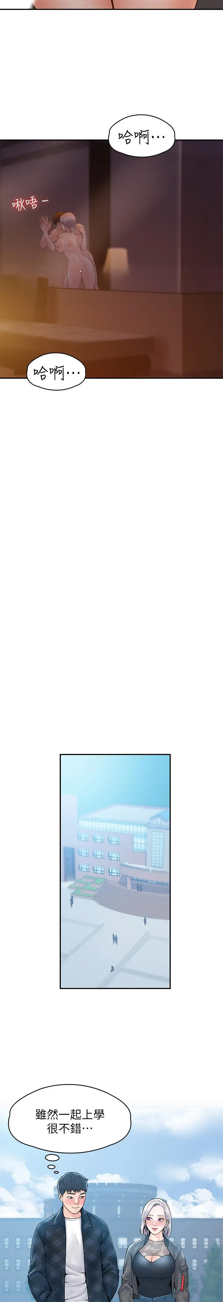 大学棒棒堂 - 第26话-帮学长彻底洗香香 - page 28