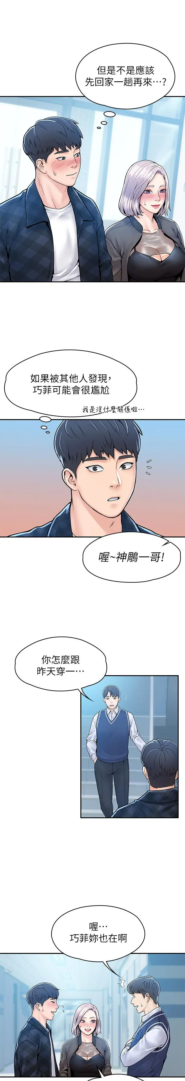 大学棒棒堂 - 第26话-帮学长彻底洗香香 - page 30