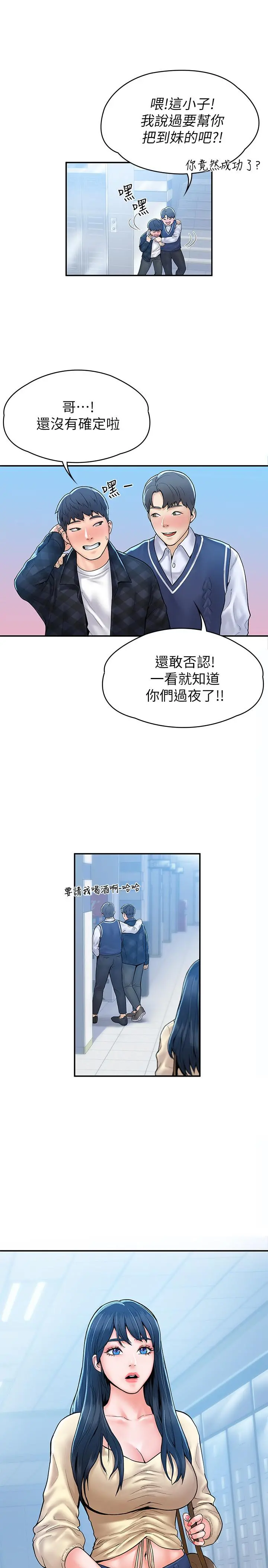 大学棒棒堂 - 第26话-帮学长彻底洗香香 - page 32
