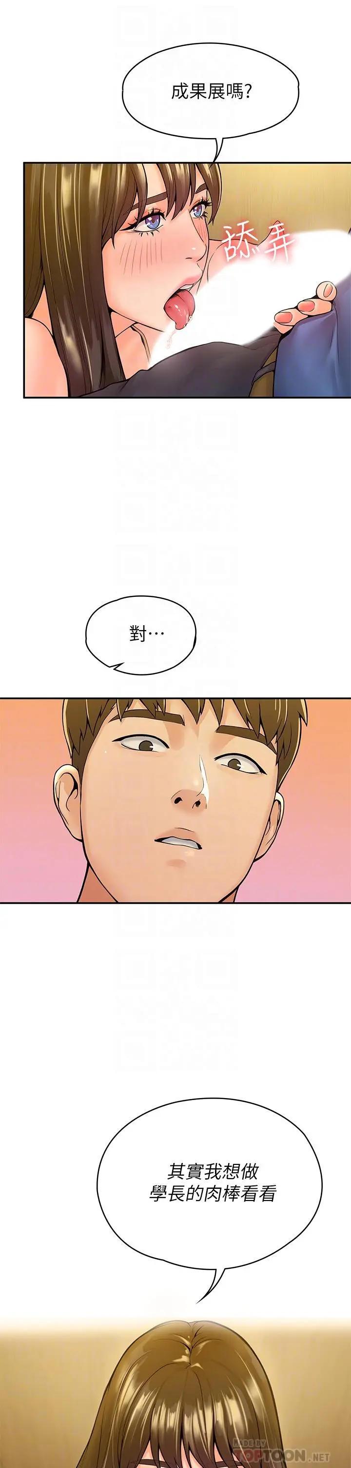 大学棒棒堂 - 第39话-喜欢学长粗暴一点 - page 6