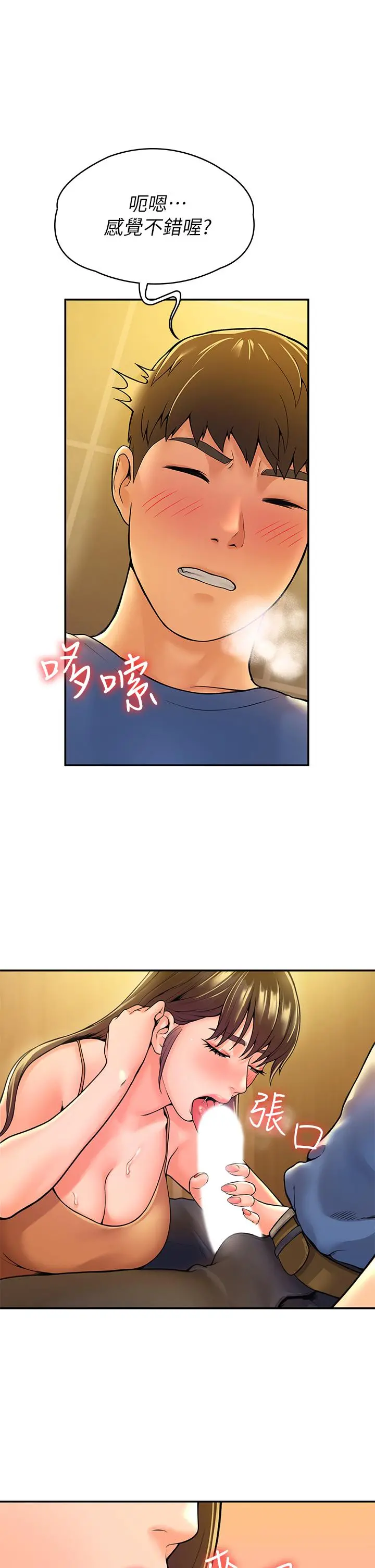 大学棒棒堂 - 第39话-喜欢学长粗暴一点 - page 9