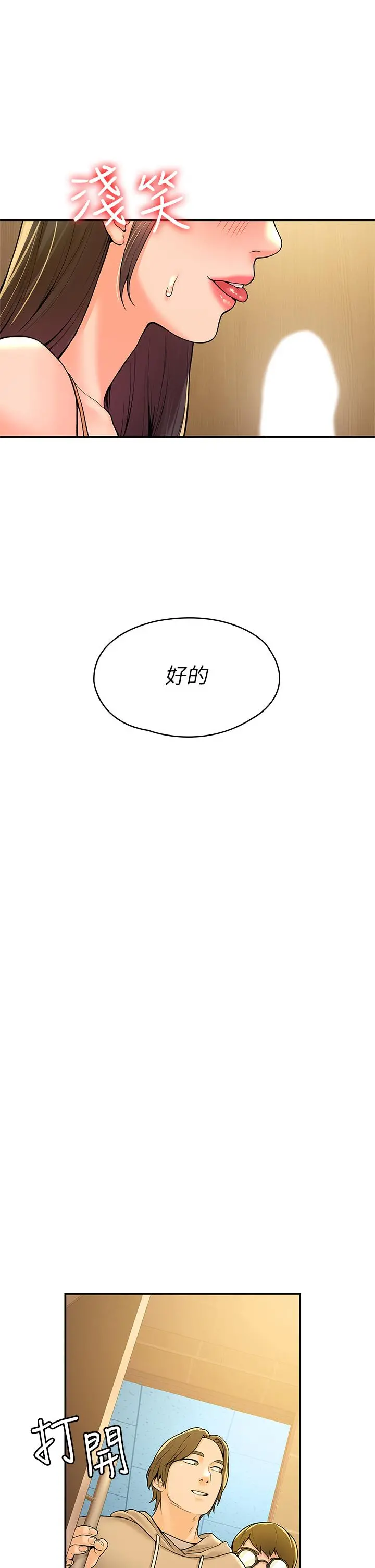 大学棒棒堂 - 第39话-喜欢学长粗暴一点 - page 13