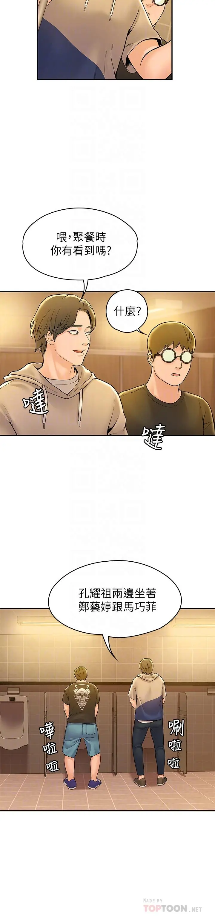 大学棒棒堂 - 第39话-喜欢学长粗暴一点 - page 14