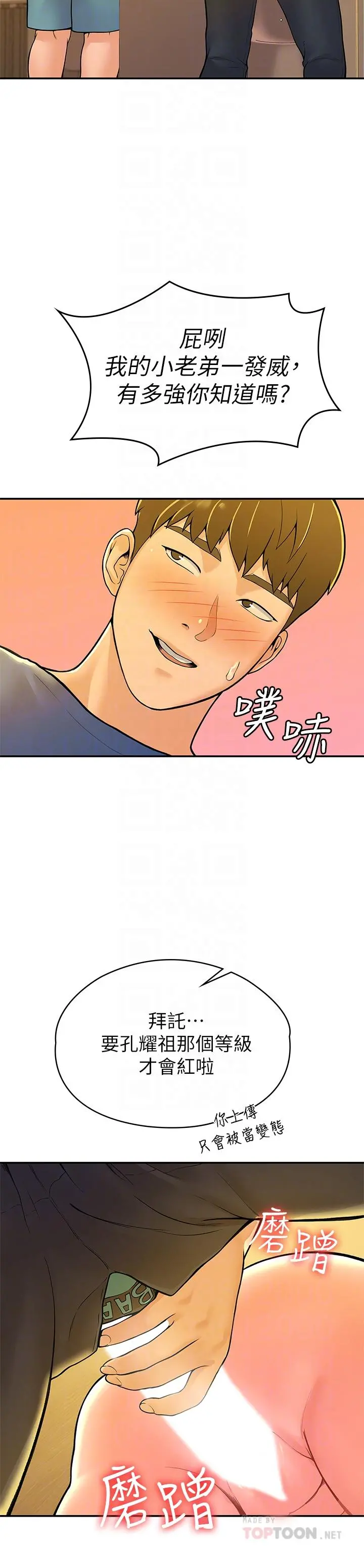 大学棒棒堂 - 第39话-喜欢学长粗暴一点 - page 18