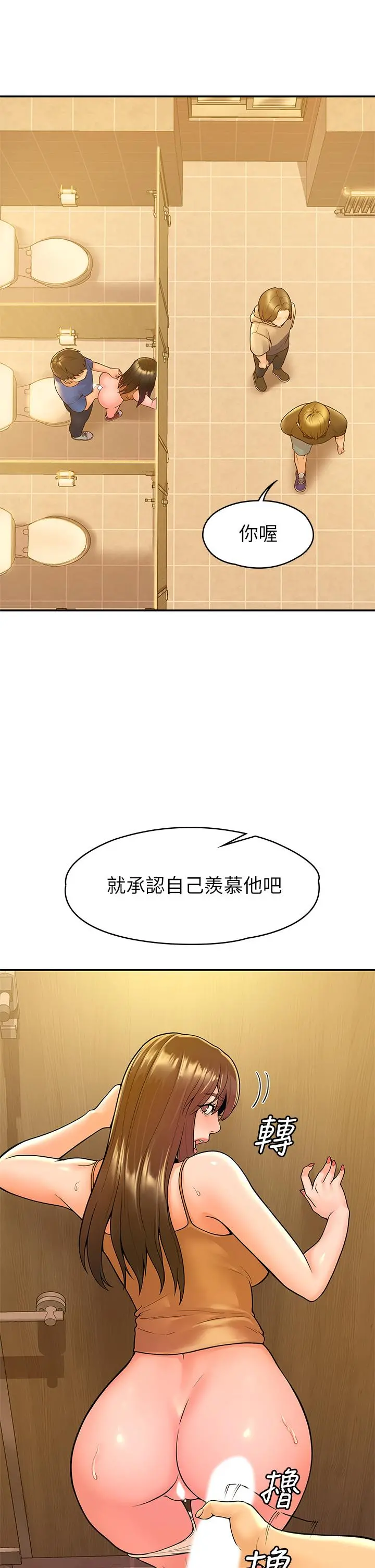 大学棒棒堂 - 第39话-喜欢学长粗暴一点 - page 20